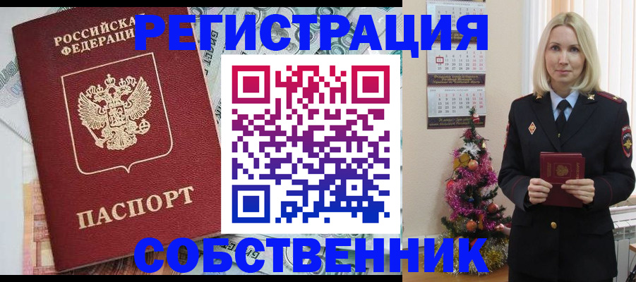 временная регистрация для школы в Егорьевске