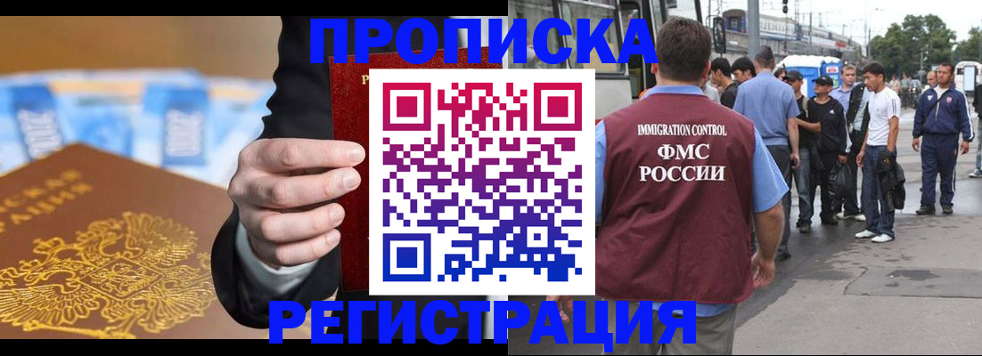 прописка регистрация в Егорьевске