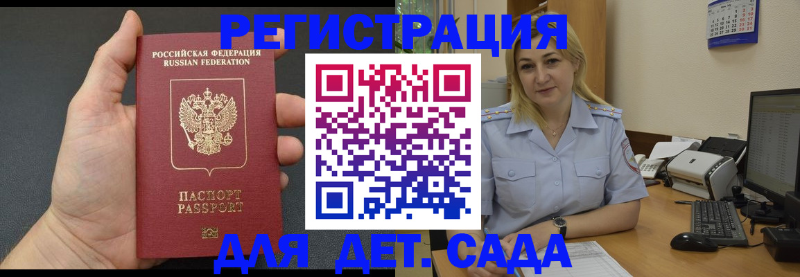 временная регистрация купить в Егорьевске