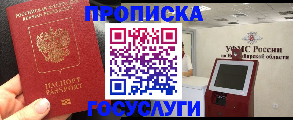 прописка для военкомата в Егорьевске