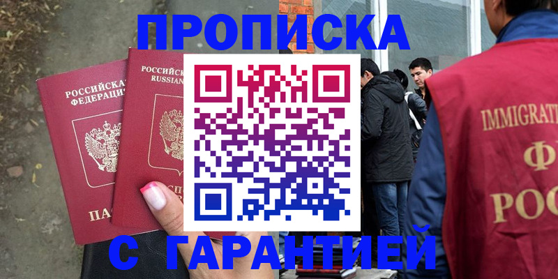 прописка паспорт в Егорьевске
