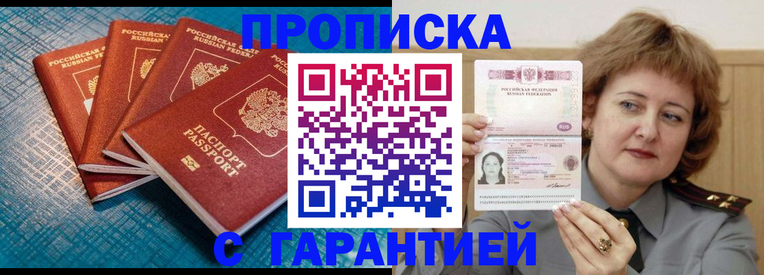 где прописаться в Егорьевске