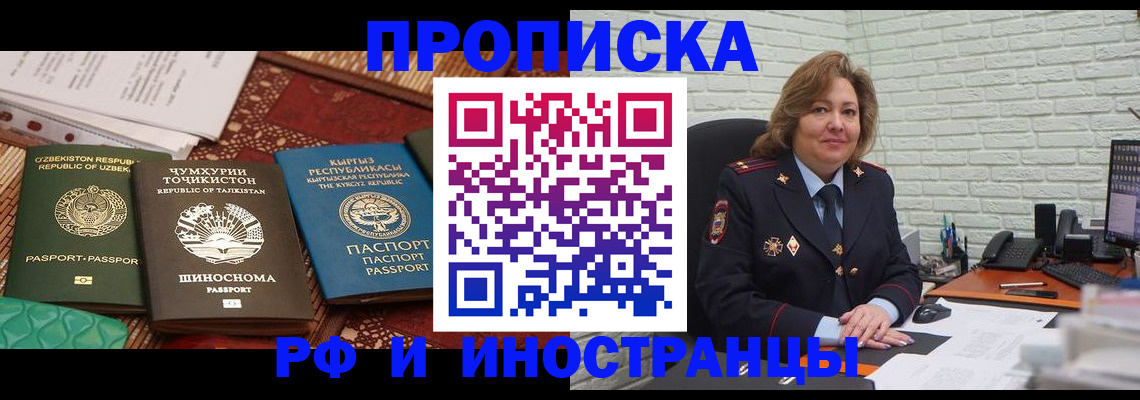 прописка гарантия в Егорьевске